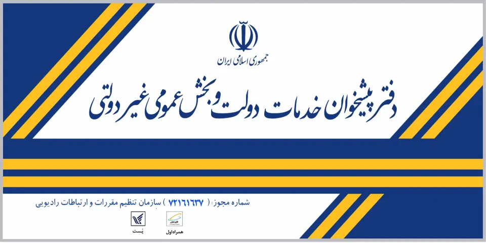 دفتر پیشخوان دولت 1637 شاطری