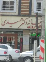 داروخانه شبانه روزی دکتر حمیدی