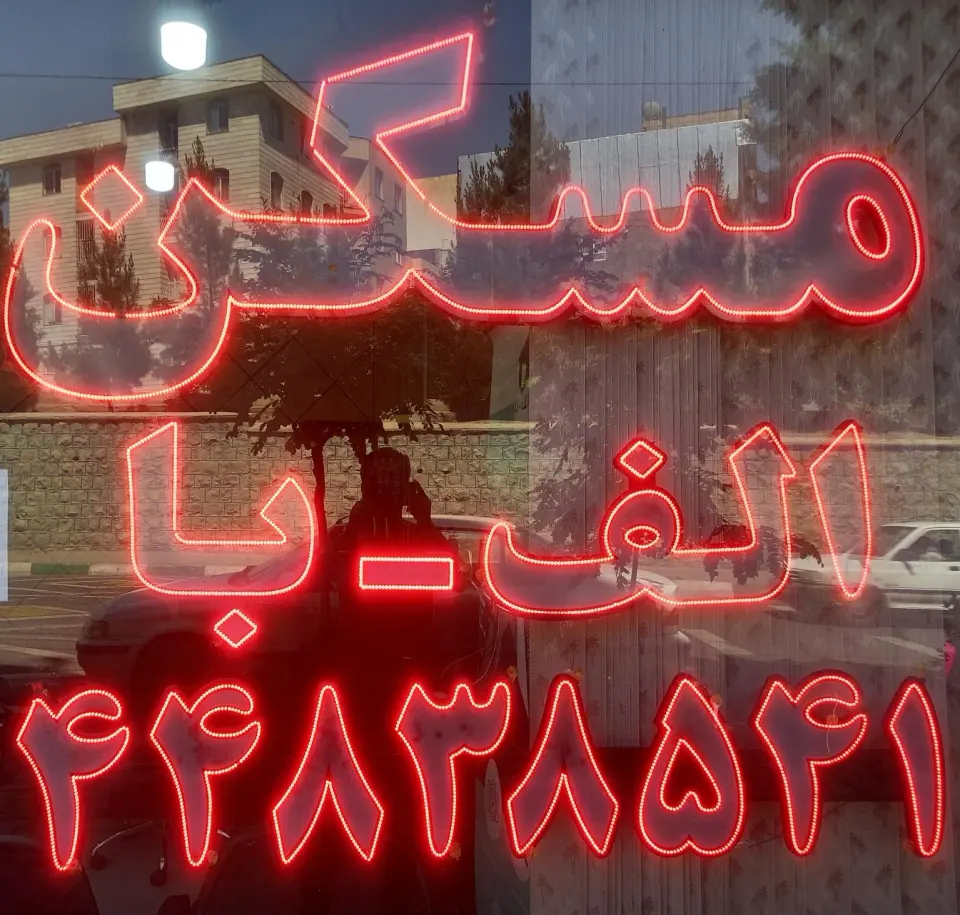 املاک الفبا
