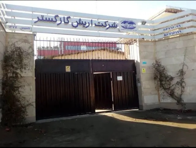 اریش گاز گستر
