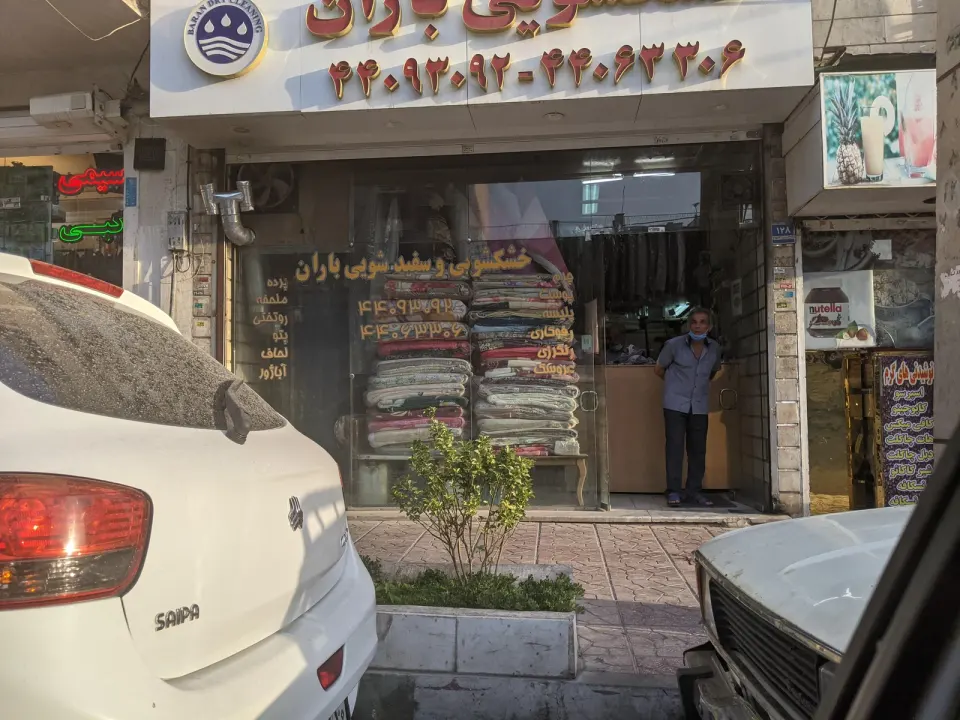 خشک شویی باران