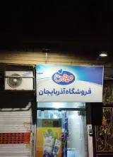 سوپر مارکت آذربایجان