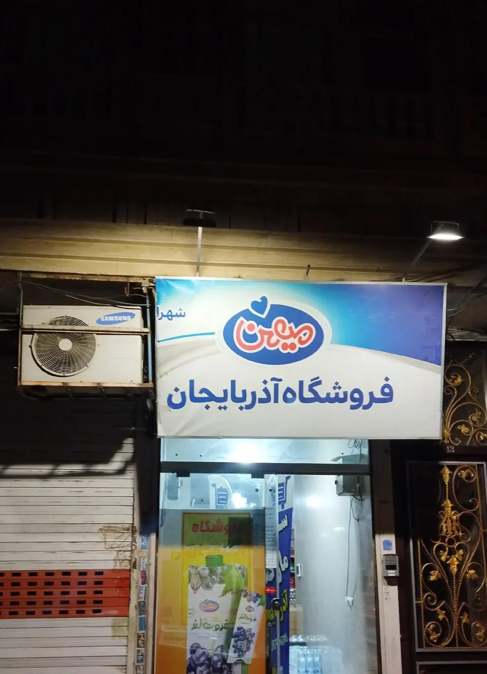 سوپر مارکت آذربایجان
