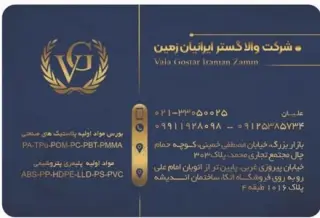 پخش عمده مواد اولیه پلاستیک (پلیمری و صنعتی)