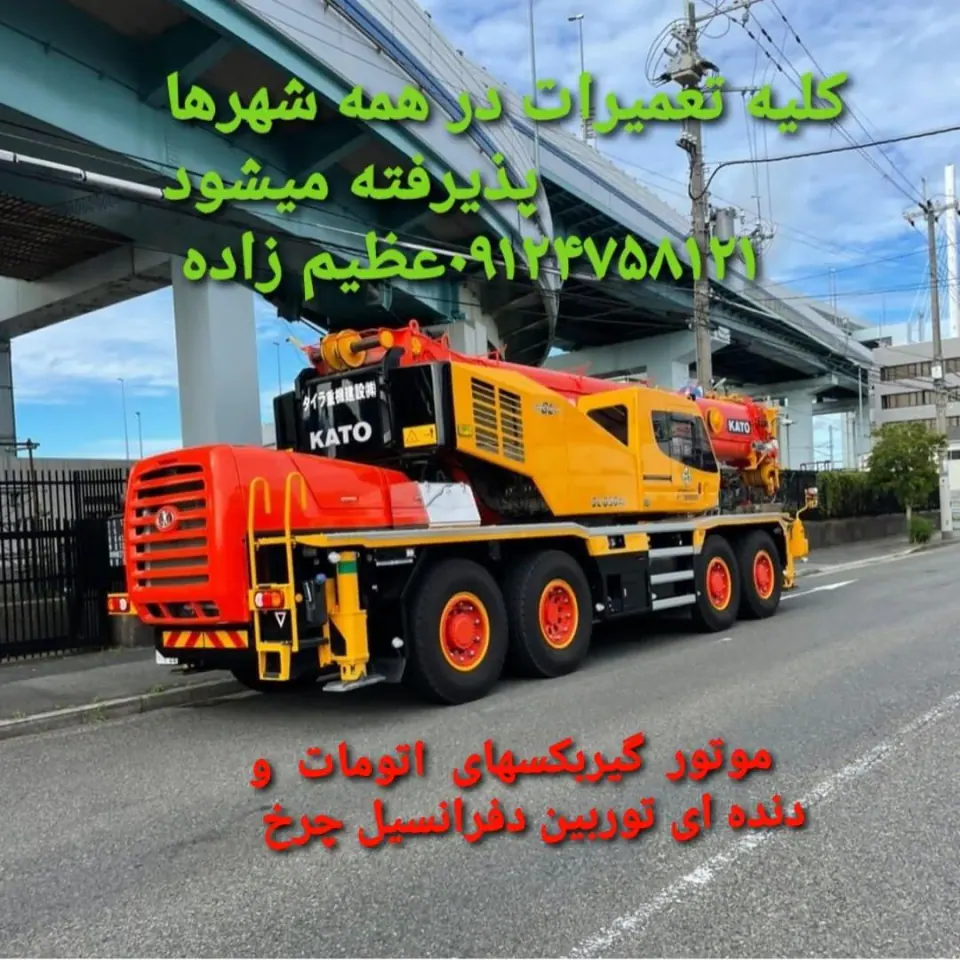 تعمیر گاه جرثقیل ژاپن دیزل
