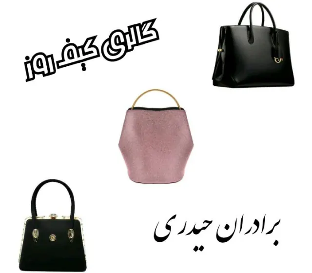گالری کیف روز