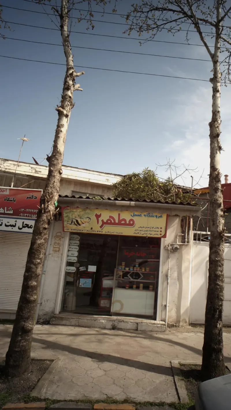 عسل ایمانی
