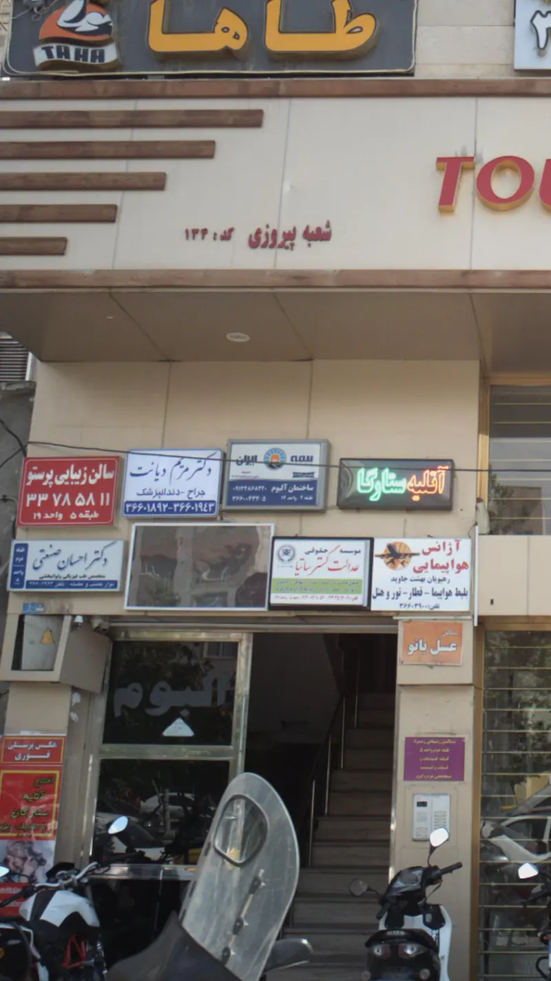 بیمه ایران