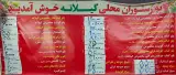 کافه رستوران محلی گیلانه