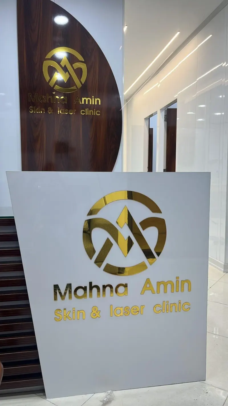 مرکز لیزر و کلینیک زیبایی محنا امین