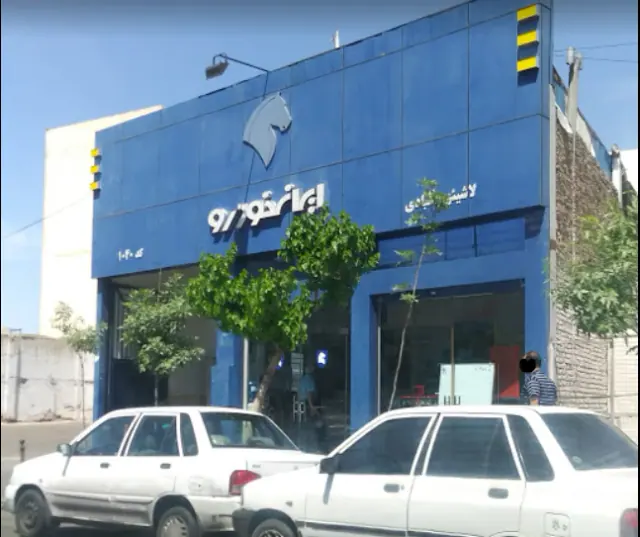 نمایندگی 1040 ایران خودرو