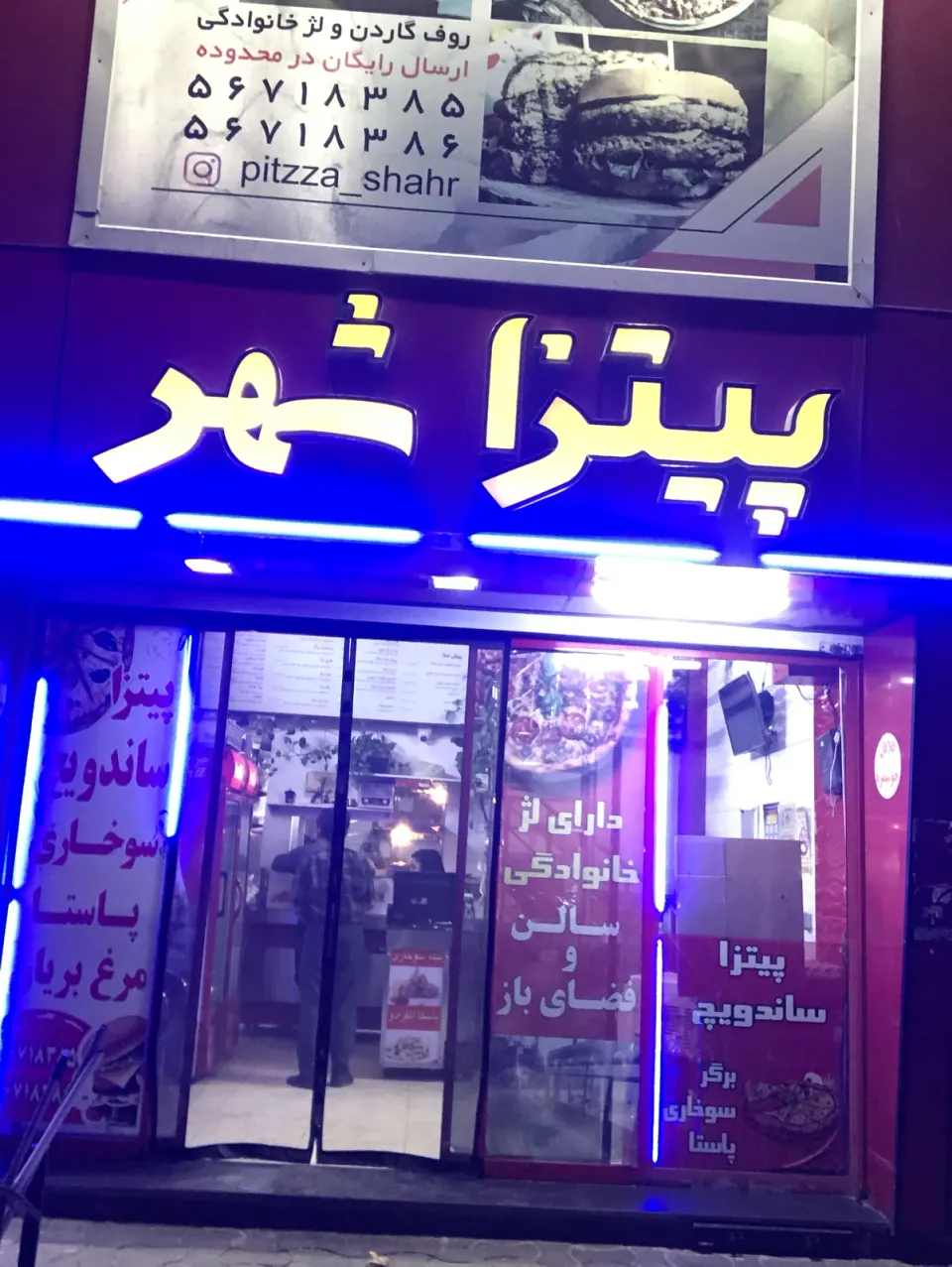 پیتزا شهر