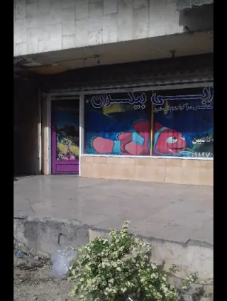 فروشگاه اکواریوم ابی بیکران