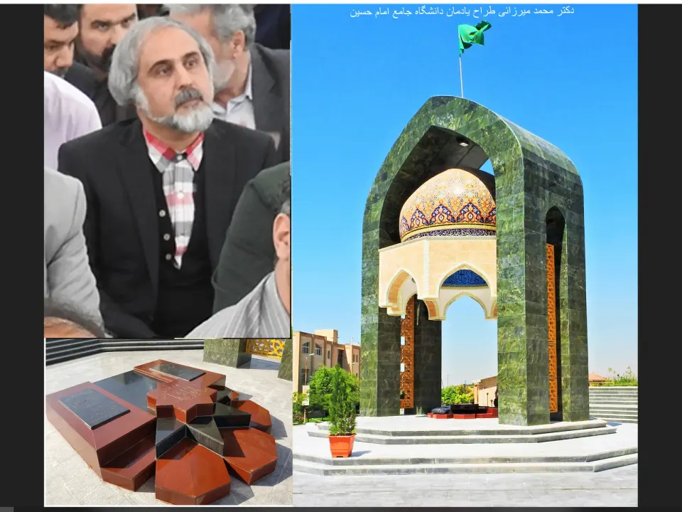 مقبره شهدا گمنام دانشگاه جامع امام حسین (ع)