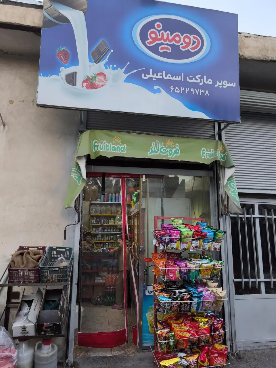 سوپر مارکت اسماعیلی