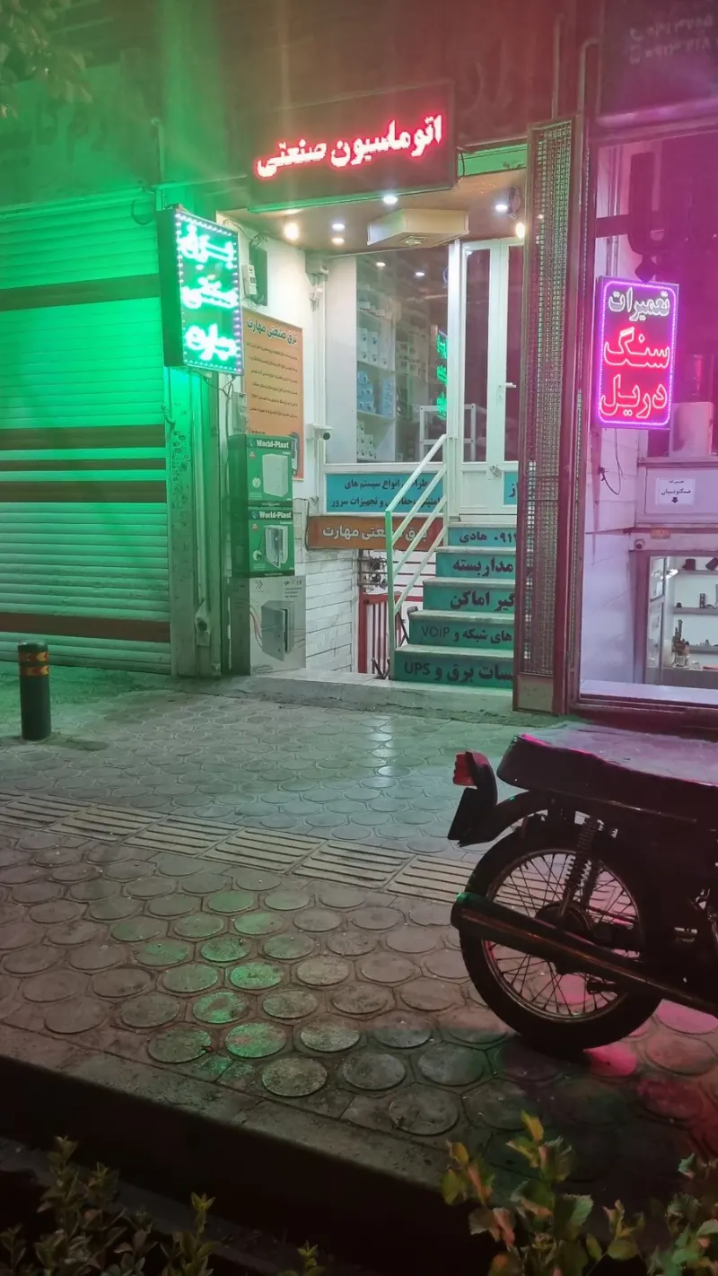 برق صنعتی مهارت رضوانی