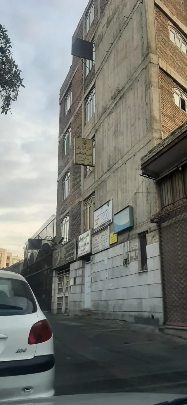 کارگزاری شماره ۱۷ بیمه تامین اجتماعی تهران