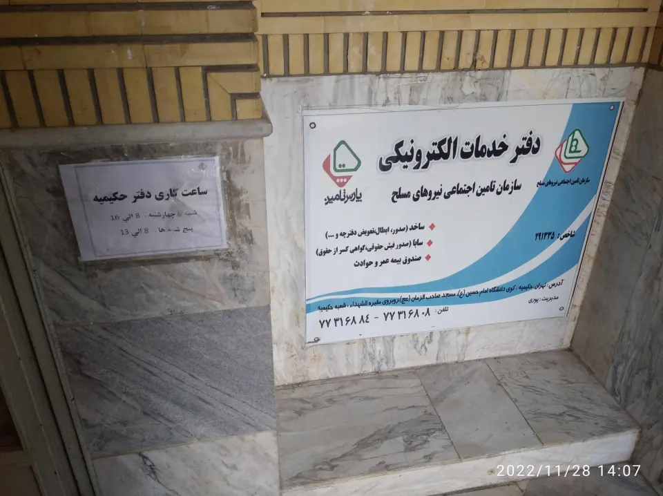دفتر خدمات الکترونیکی ساتا