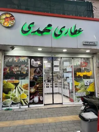 عطاری مهدی
