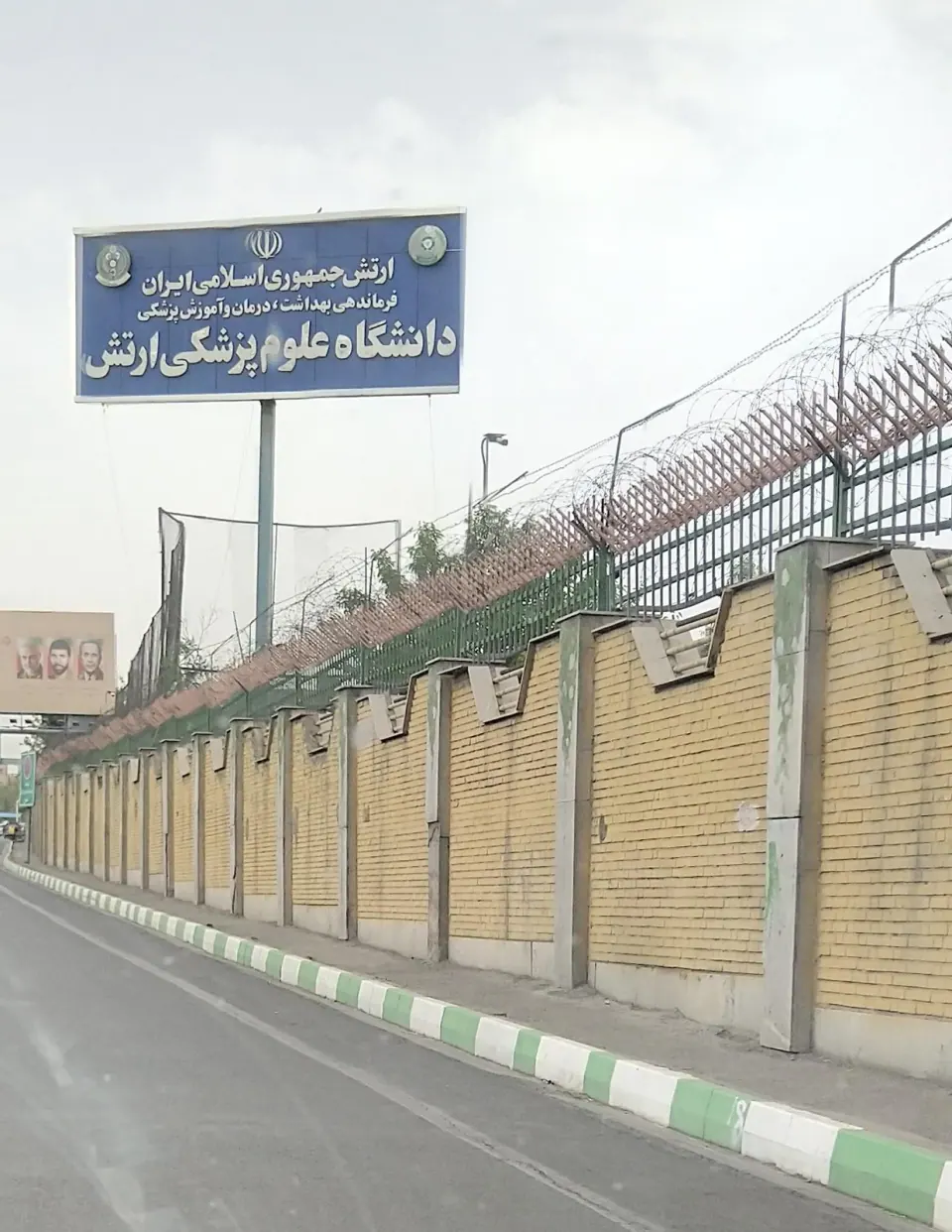 دانشگاه علوم پزشکی ارتش