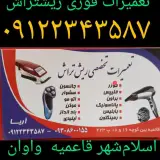 تعمیرگاه لوازم خانگی پویا