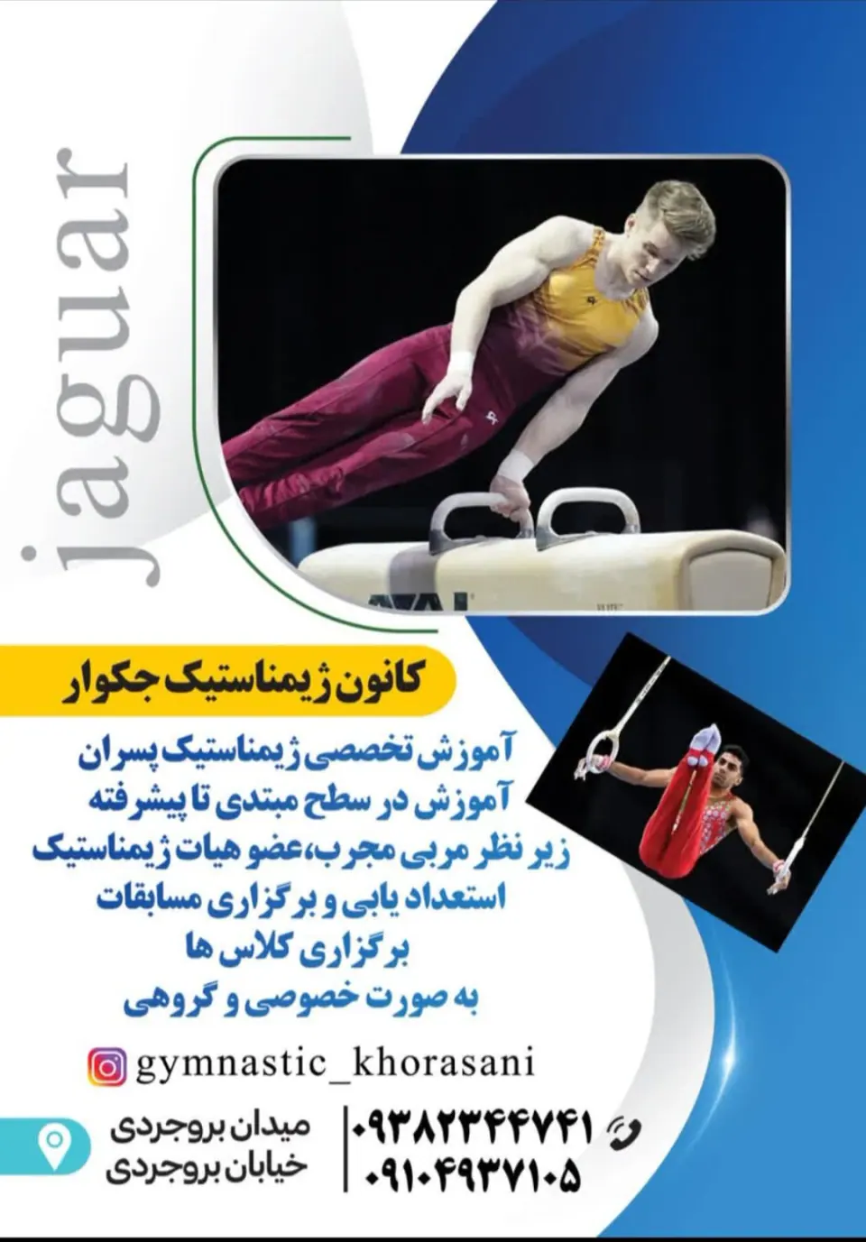 ژیمناستیک شهدای افسریه