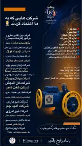 شرکت فاخر آسانبر جنوب