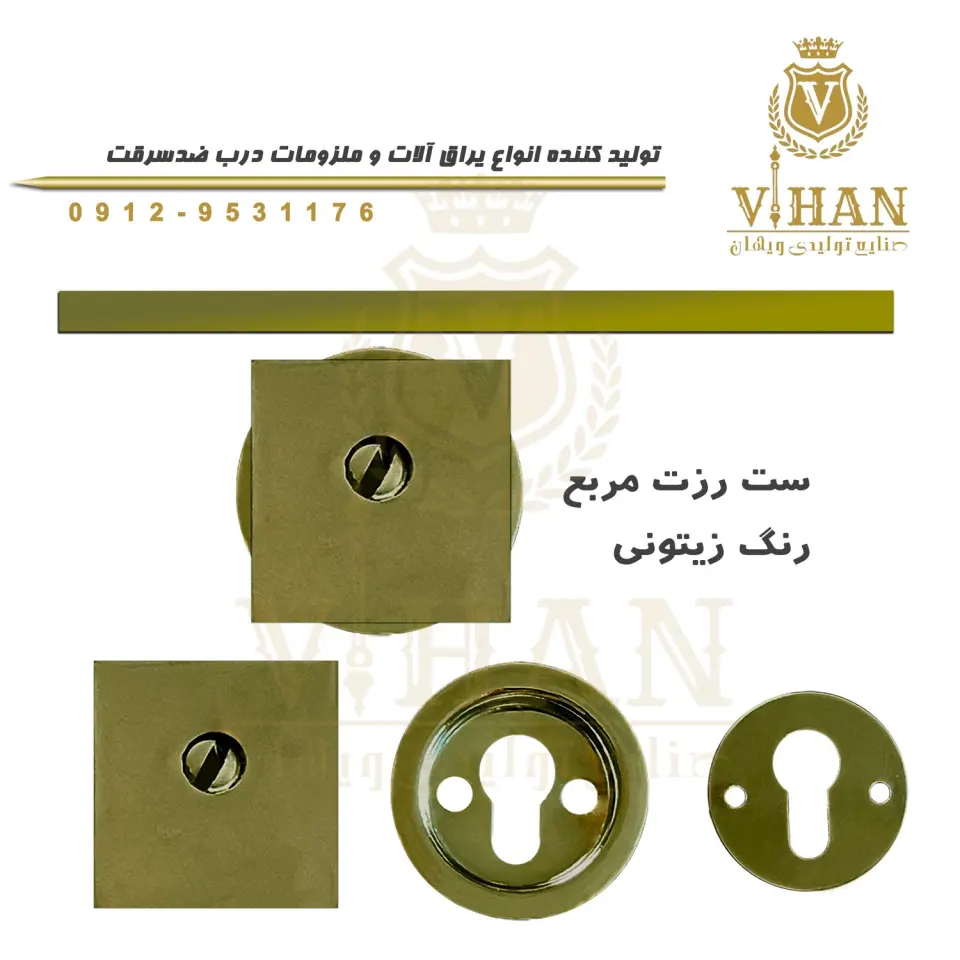 کارخانه ویهان یراق