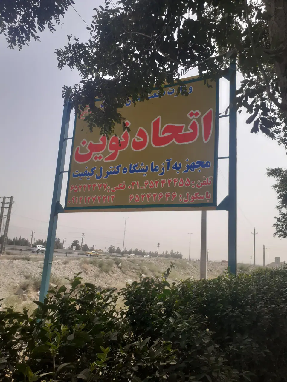شن وماسه اتحادنوین