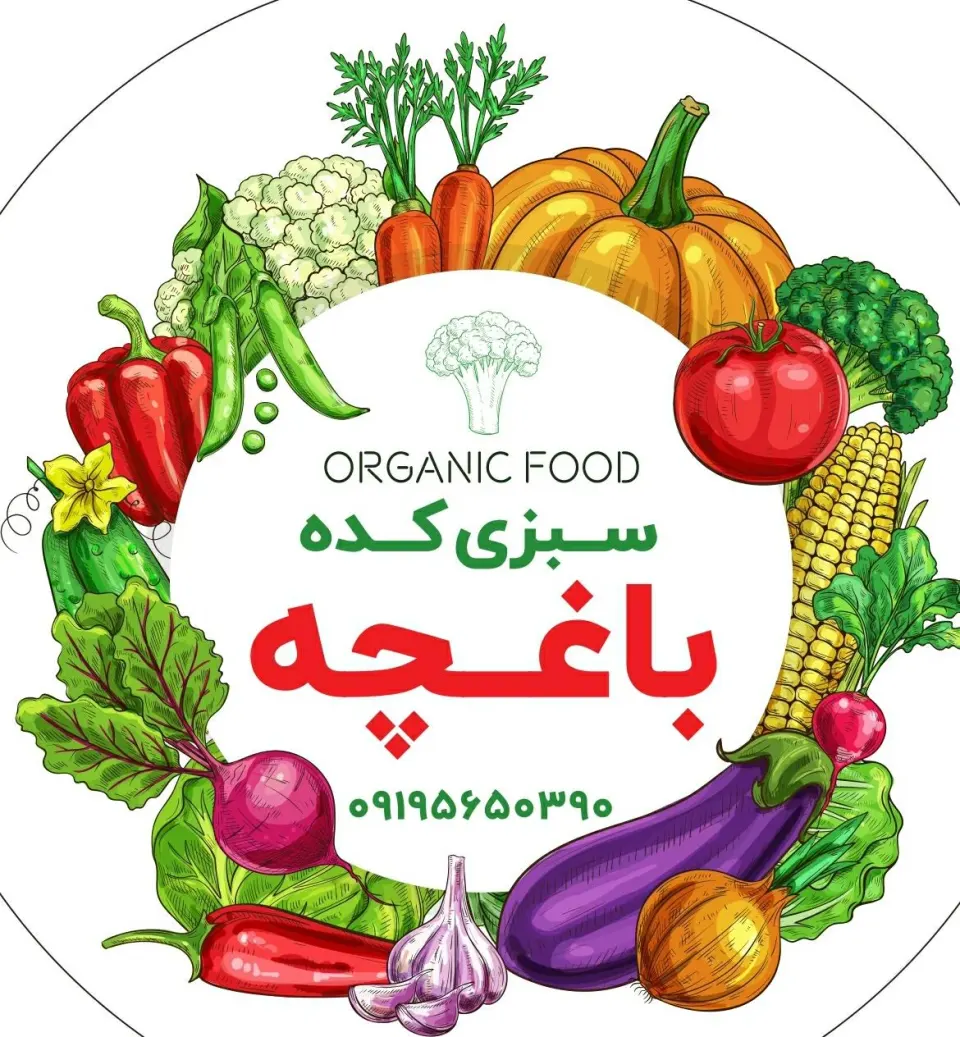 انواع سبزیجات و صیفی‌جات خرد شده سرخ شده