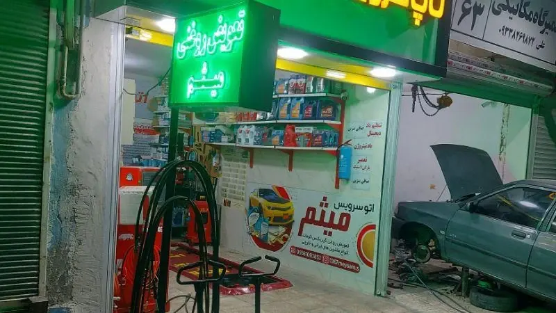اتو سرویس فرشاد