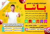 مجتمع آموزشی پاشا