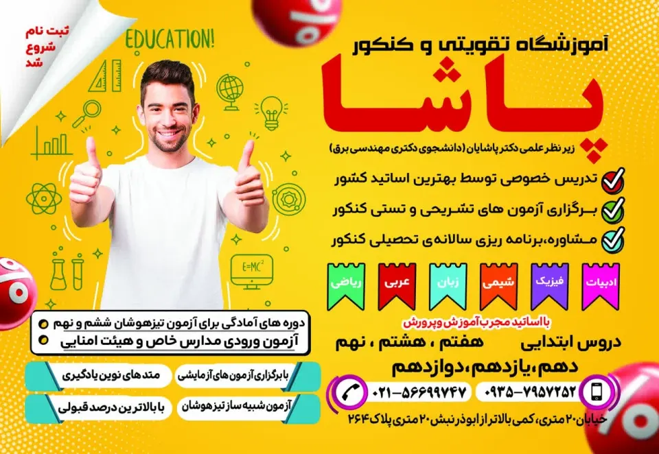 مجتمع آموزشی پاشا