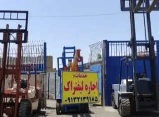 خدمات لیفتراک شایان