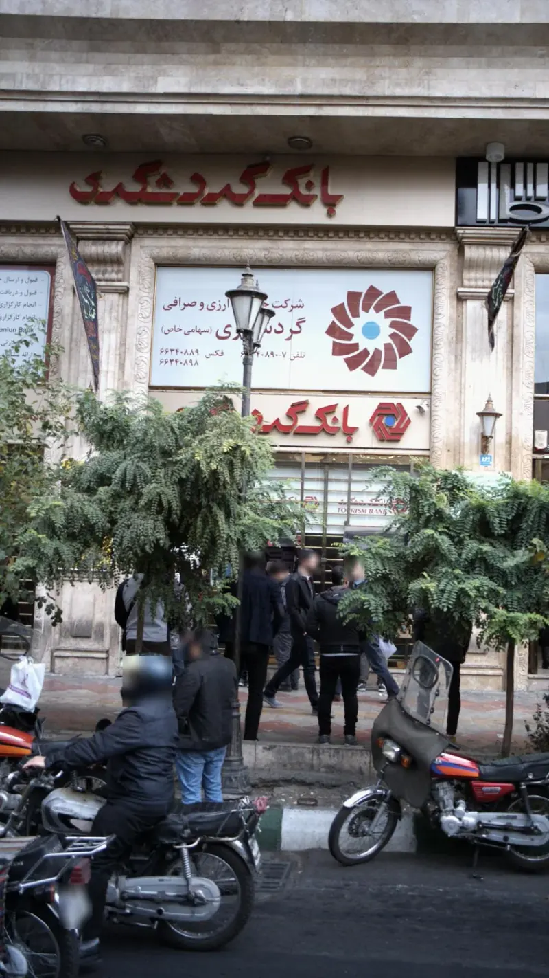 بانک گردشگری