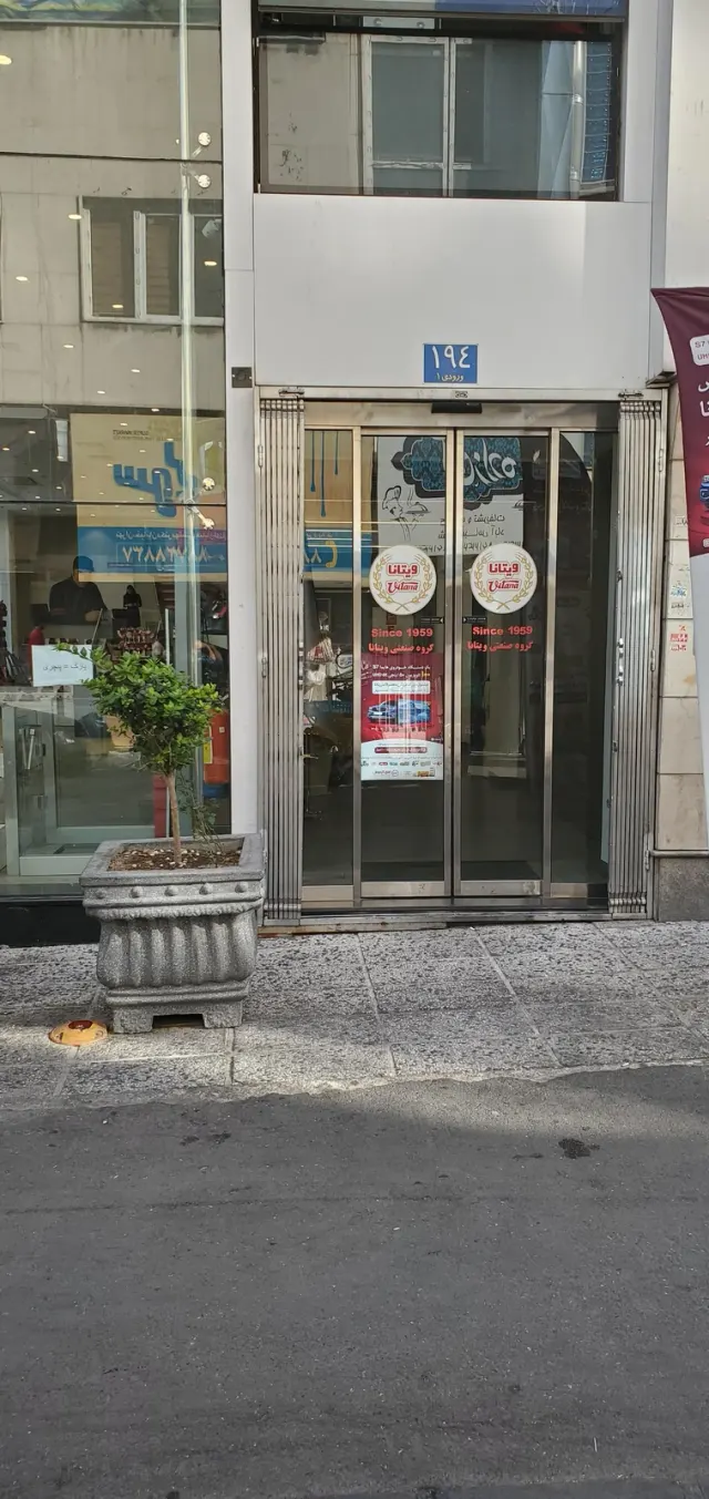 شرکت ویتانا