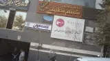 مطب دکتر میترا بهمن پور جراح زیبایی زنان