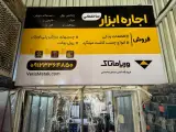 فروشگاه چسب وریاماتاک در جنت آباد