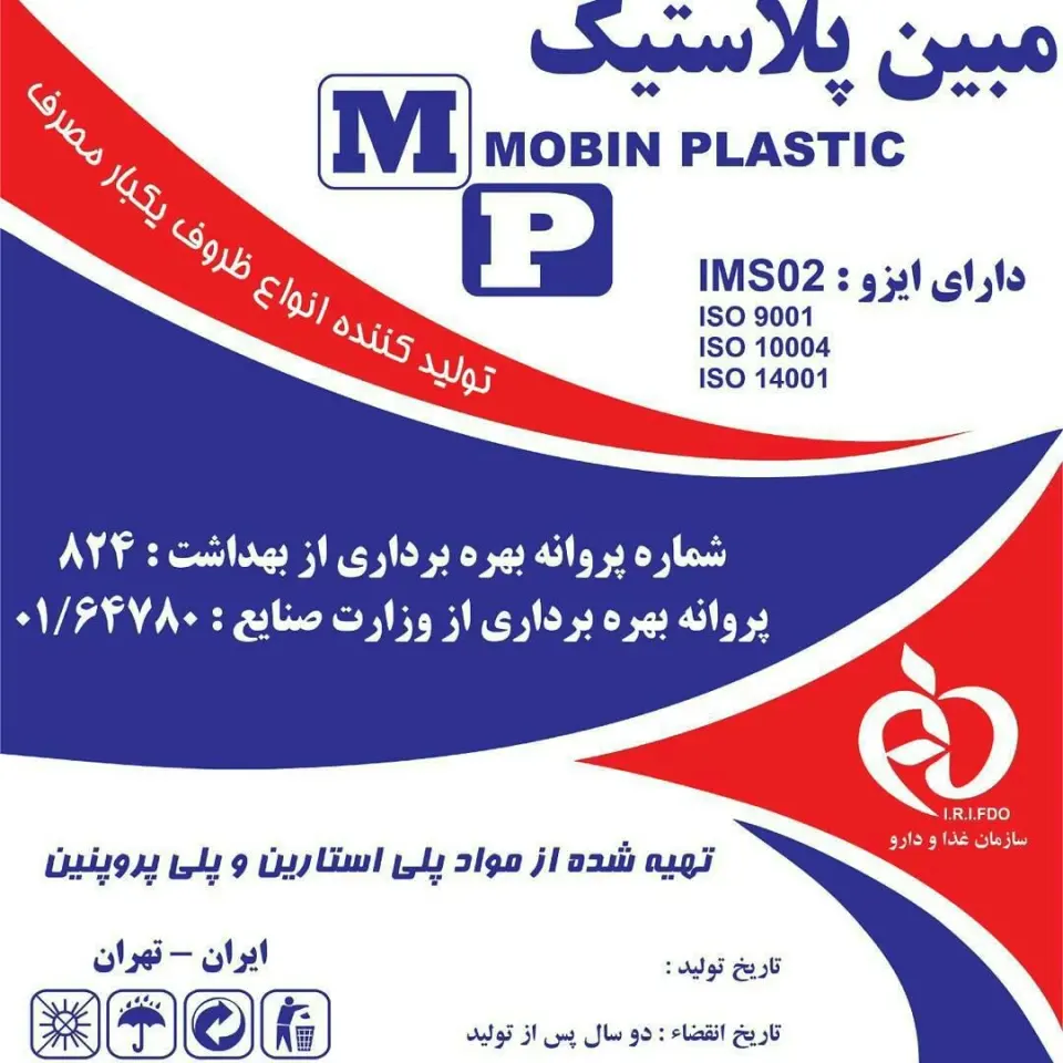مبين پلاستيك