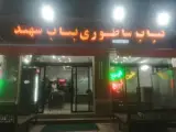 کباب ساطوری بناب سهند