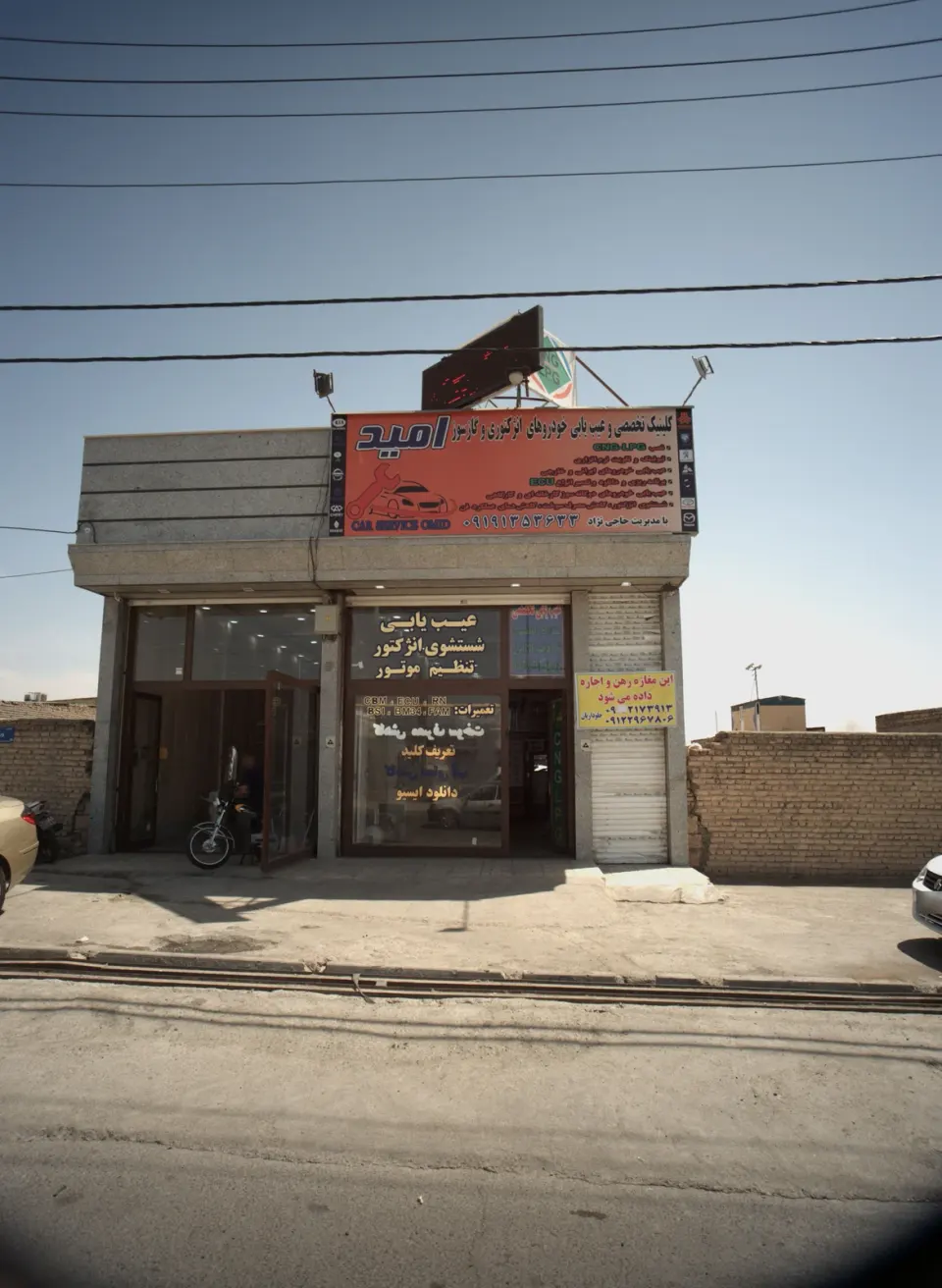 کلینیک خودروی امید