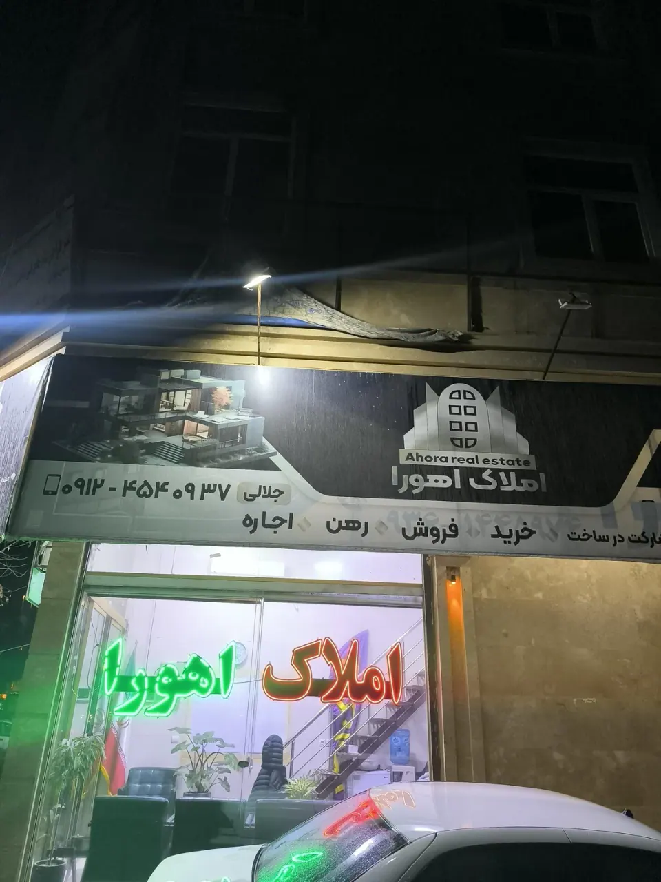 املاک اهورا