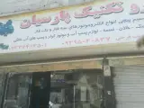 الکتروتکنیک پارسیان