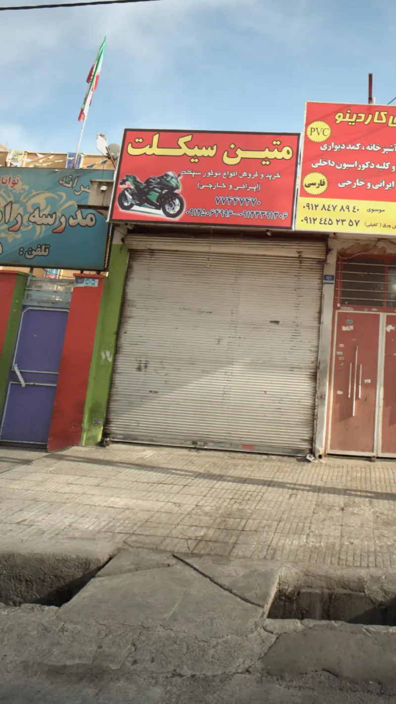 متین سیکلت