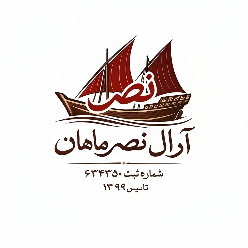 گروه بازرگانی نصر (آرال نصر ماهان)