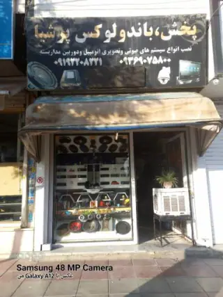 پخش باند پرشیا