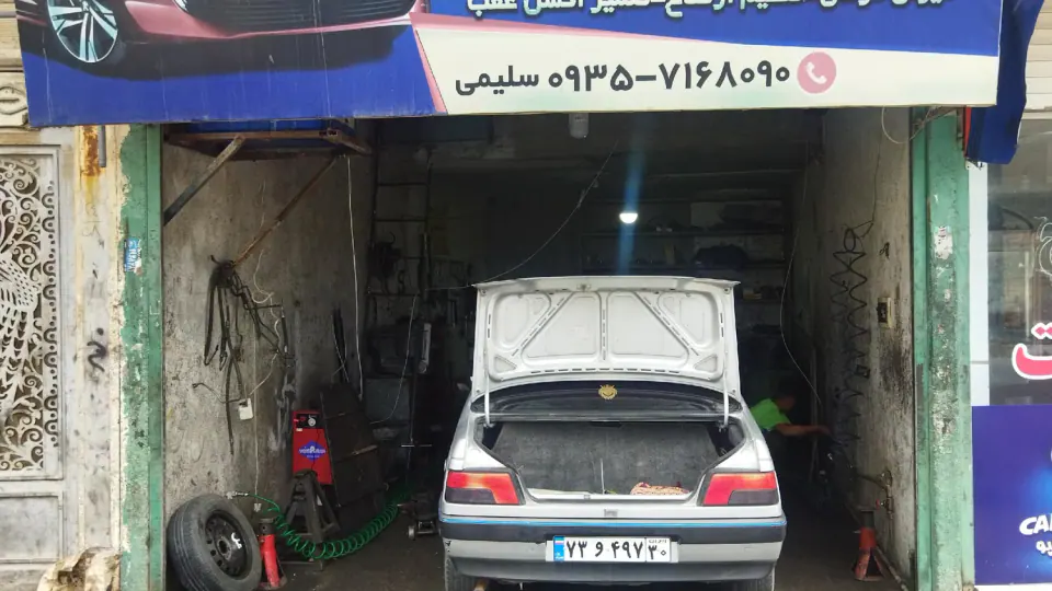 تعمیرگاه مکانیکی عادل