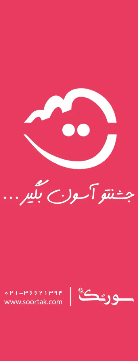 سورتک