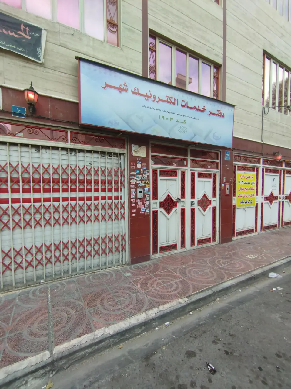 دفتر خدمات الکترونیک شهر 1901