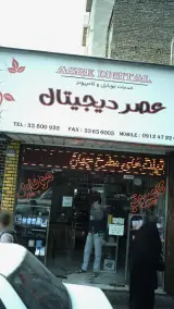 عصر دیجیتال